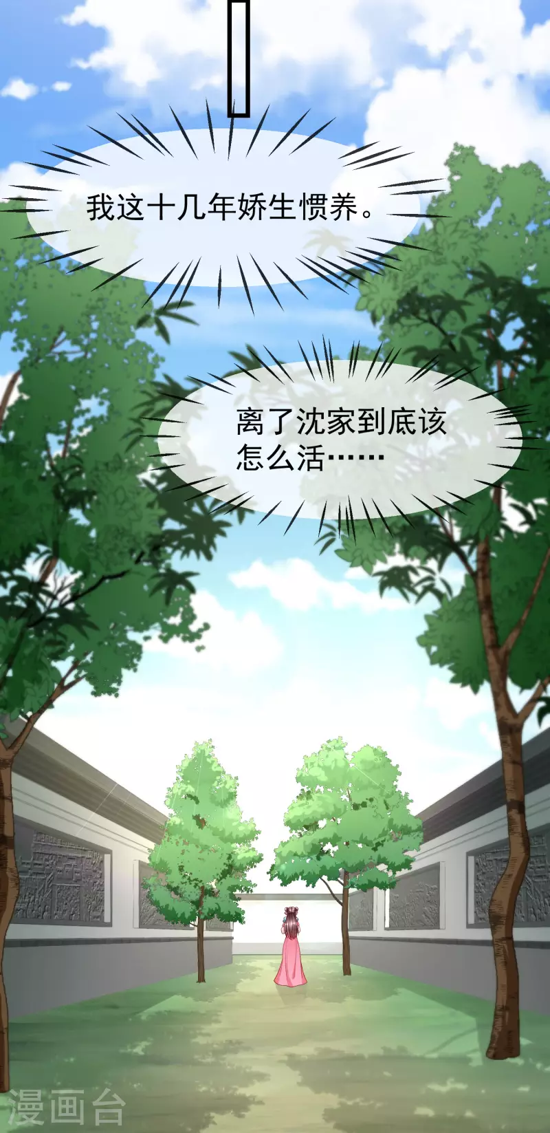 第58话 我娶你 第19页