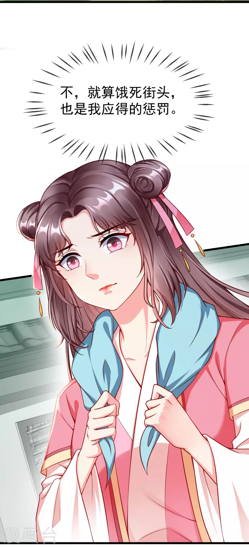 第58话 我娶你 第20页