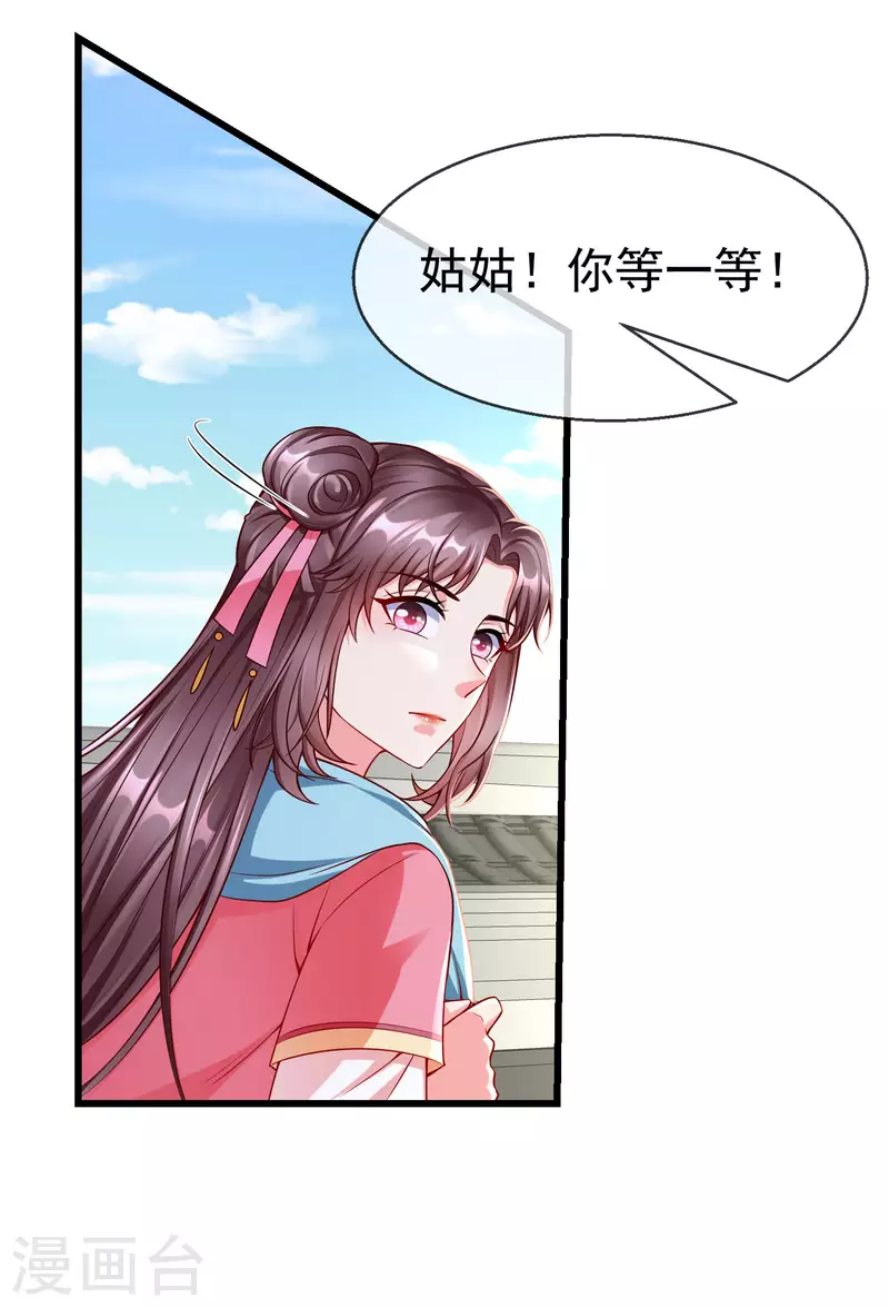 第58话 我娶你 第21页