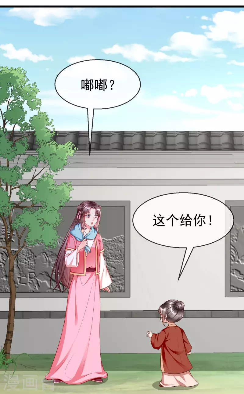 第58话 我娶你 第22页