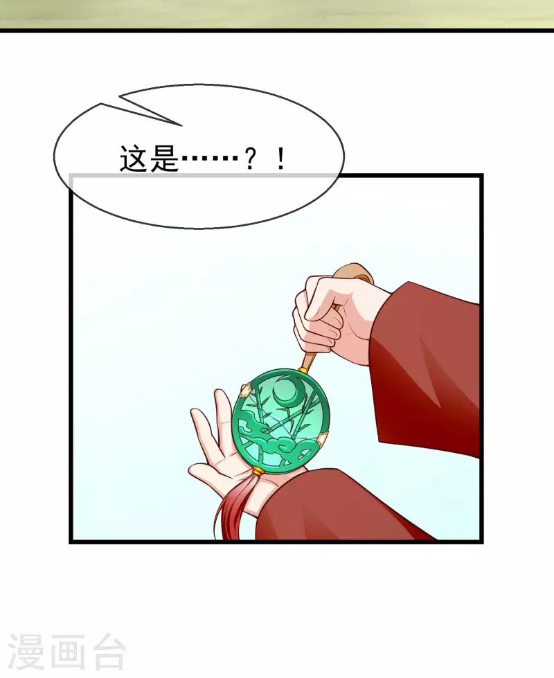 第58话 我娶你 第23页