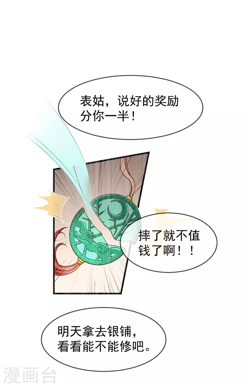 第58话 我娶你 第24页