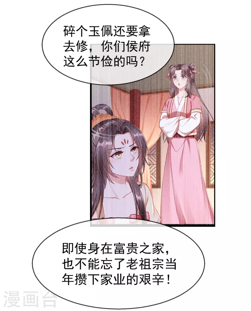 第58话 我娶你 第25页