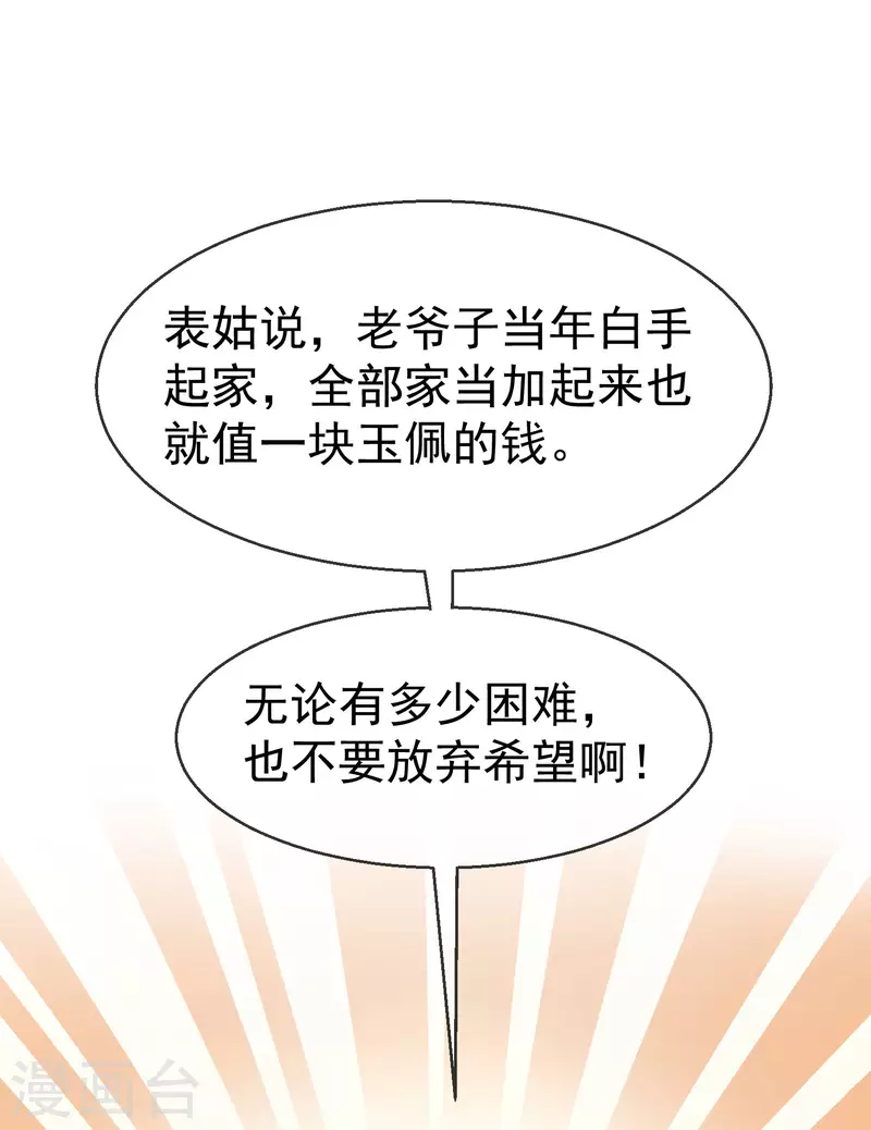 第58话 我娶你 第26页