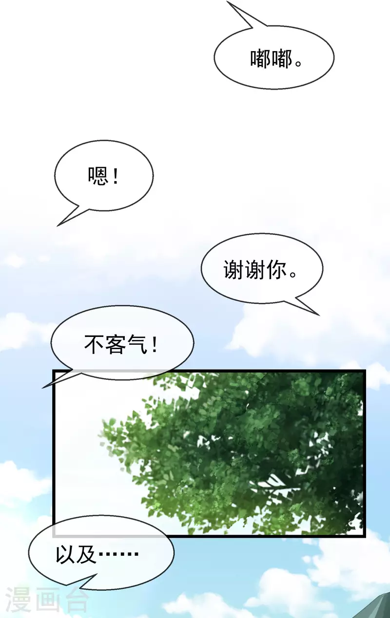 第58话 我娶你 第29页