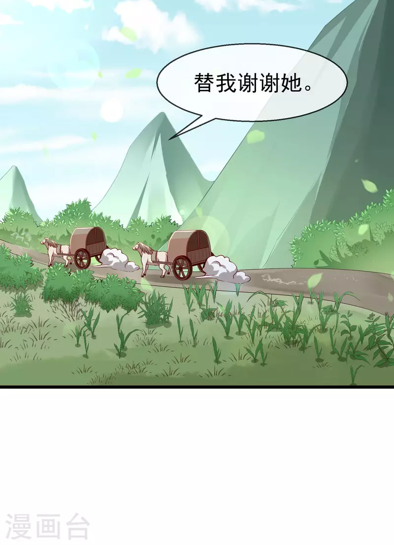 第58话 我娶你 第30页