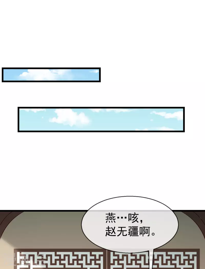 第58话 我娶你 第31页