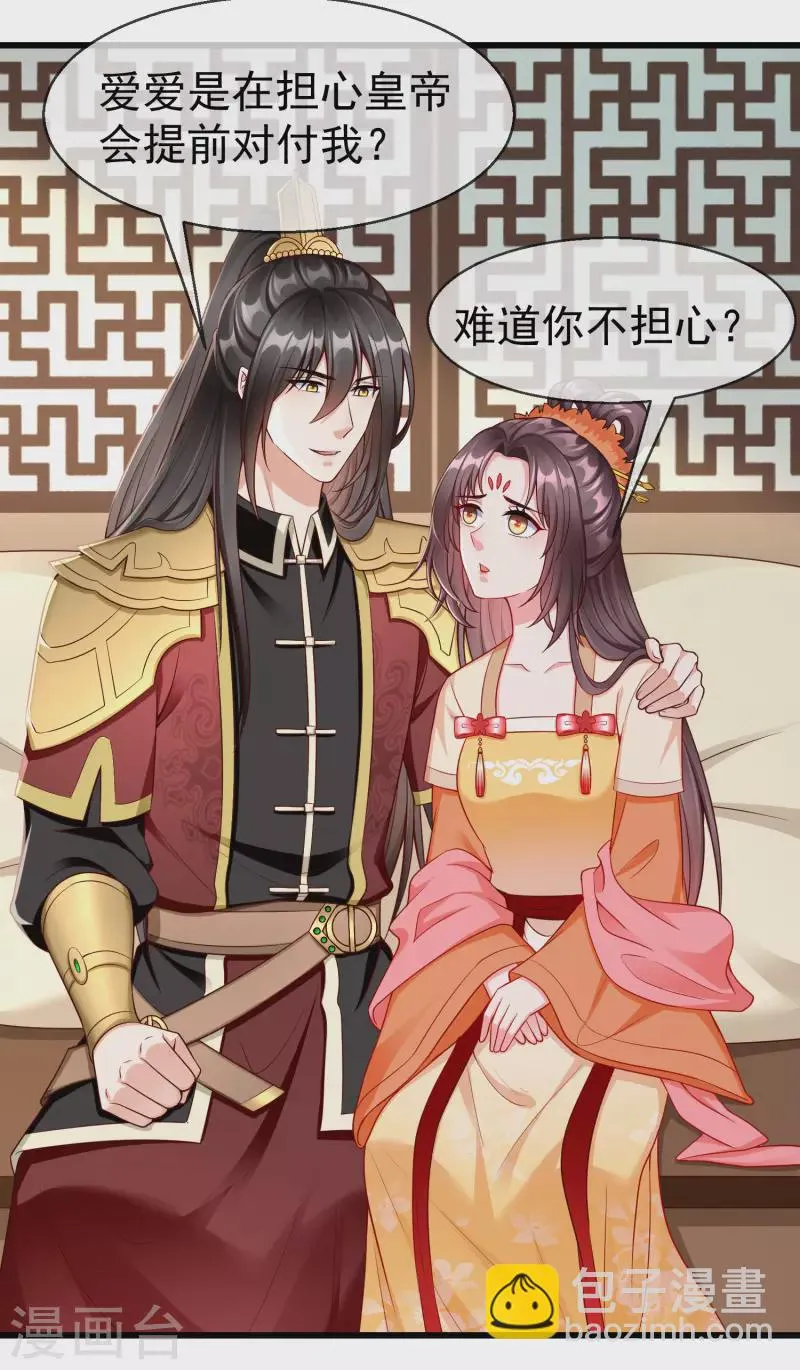 第58话 我娶你 第34页
