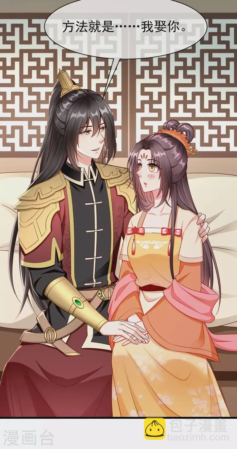 第58话 我娶你 第37页