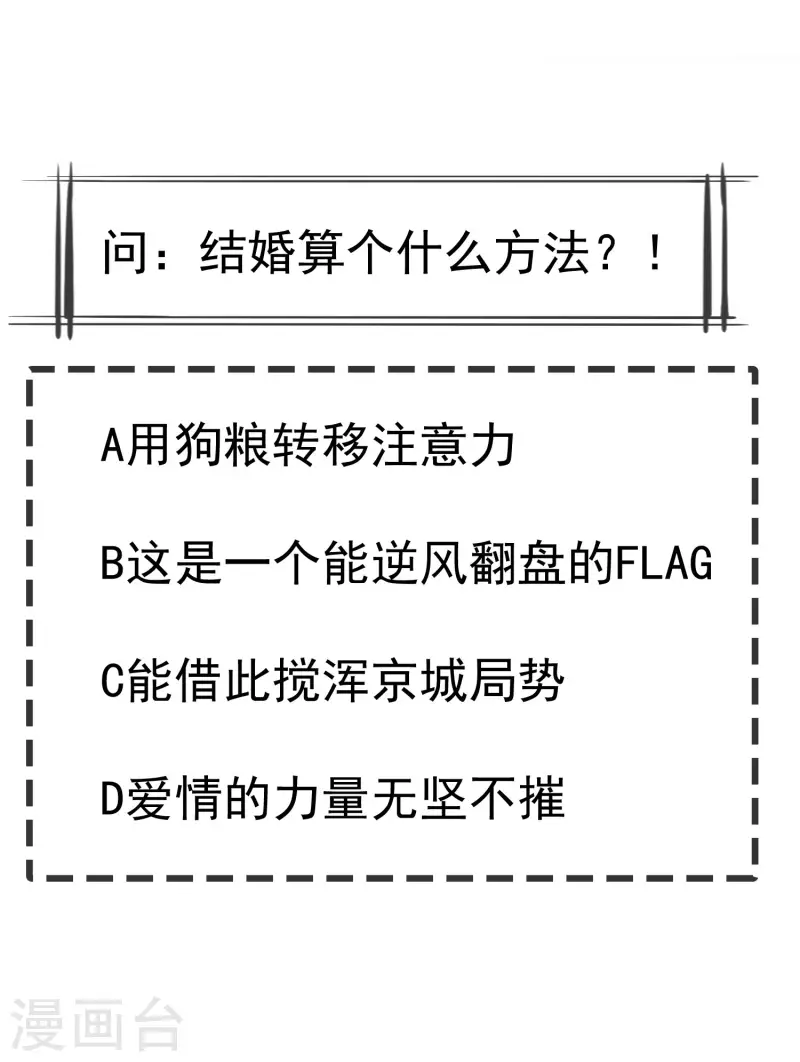 第58话 我娶你 第38页