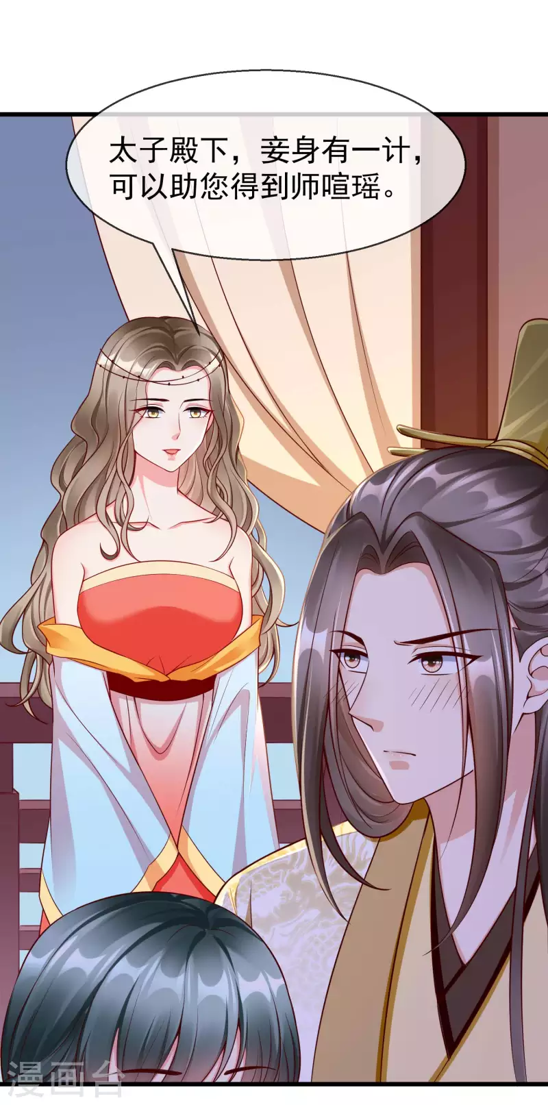 第59话 暗潮汹涌，各怀鬼胎 第8页