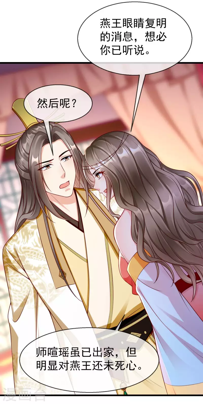 第59话 暗潮汹涌，各怀鬼胎 第10页