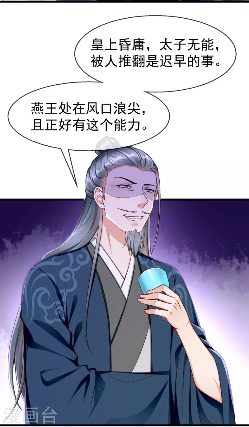 第59话 暗潮汹涌，各怀鬼胎 第15页