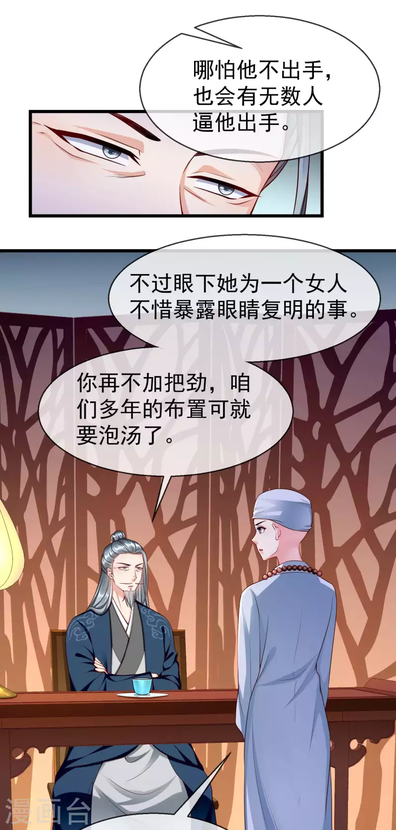 第59话 暗潮汹涌，各怀鬼胎 第16页