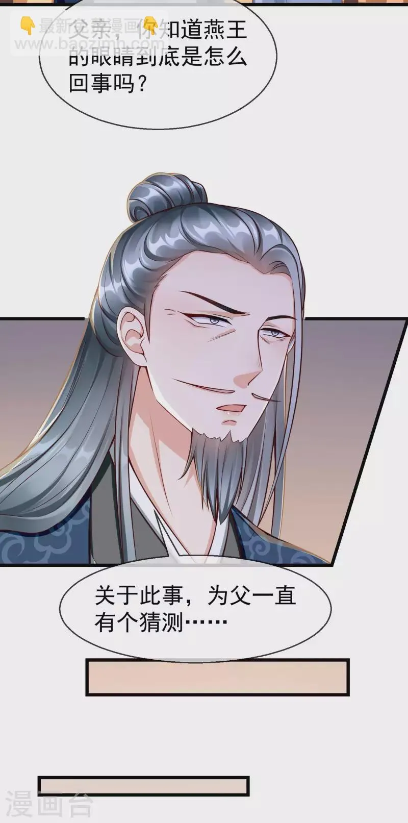 第59话 暗潮汹涌，各怀鬼胎 第17页