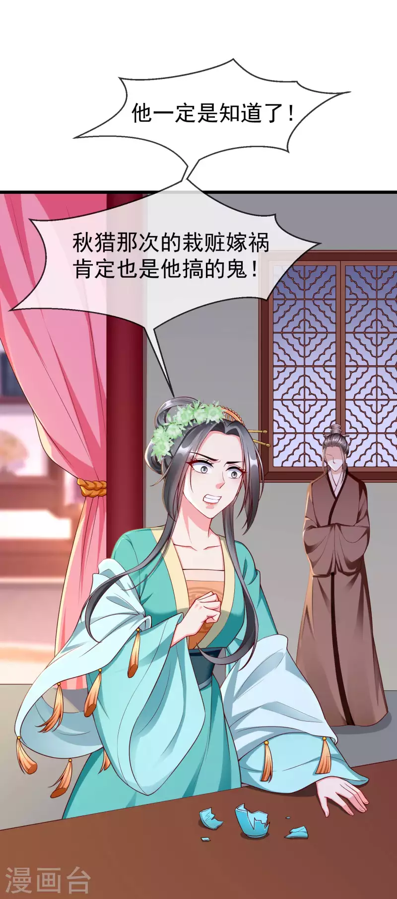 第59话 暗潮汹涌，各怀鬼胎 第19页