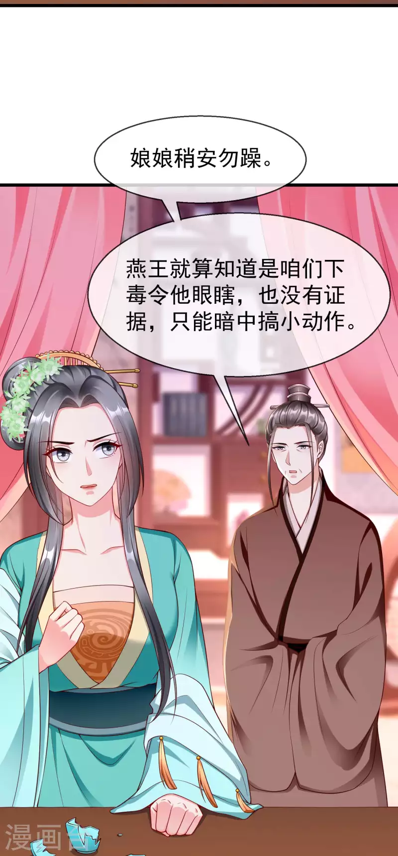 第59话 暗潮汹涌，各怀鬼胎 第20页