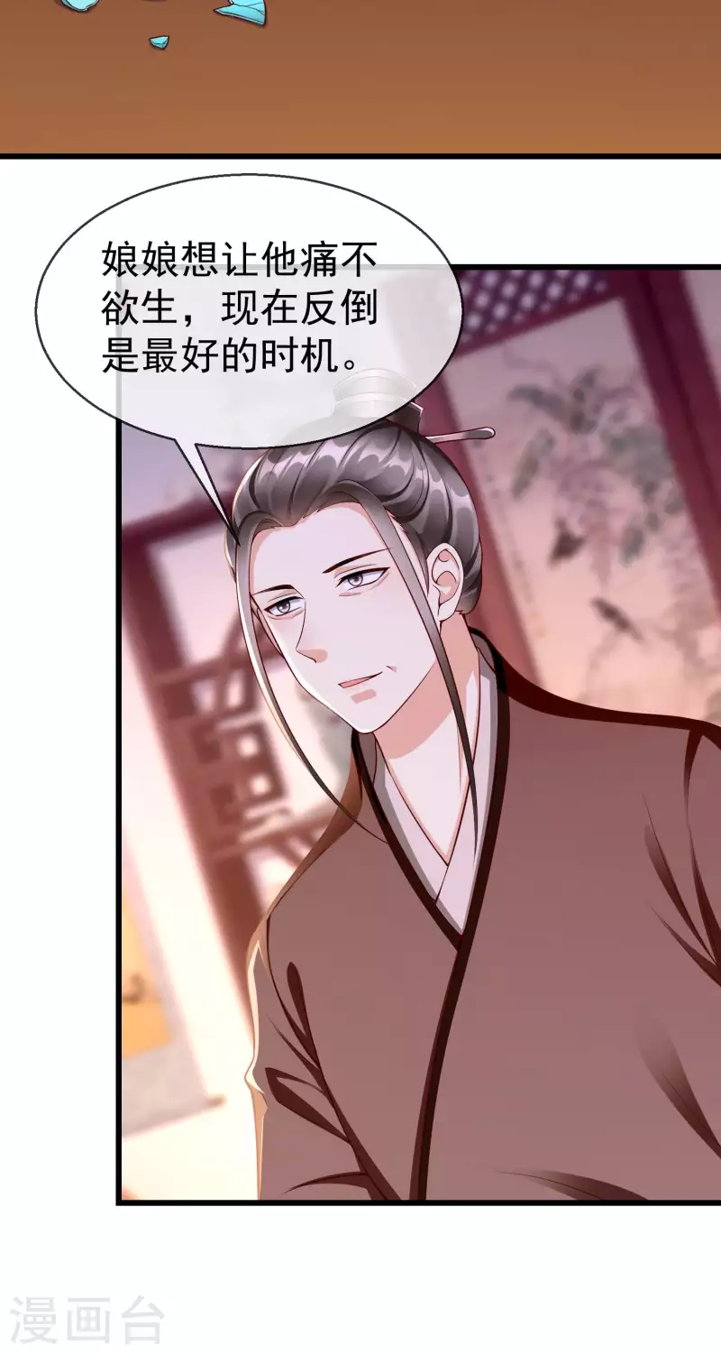 第59话 暗潮汹涌，各怀鬼胎 第21页