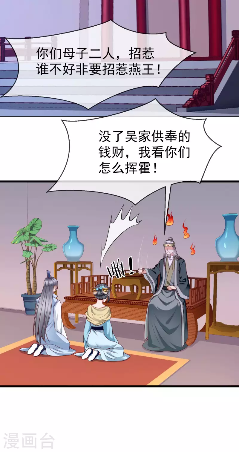 第59话 暗潮汹涌，各怀鬼胎 第23页