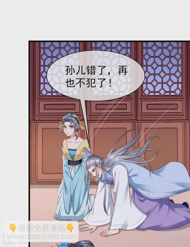 第59话 暗潮汹涌，各怀鬼胎 第24页