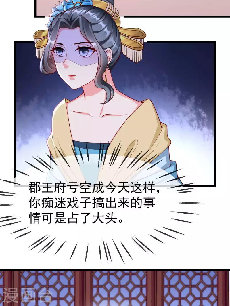 第59话 暗潮汹涌，各怀鬼胎 第25页