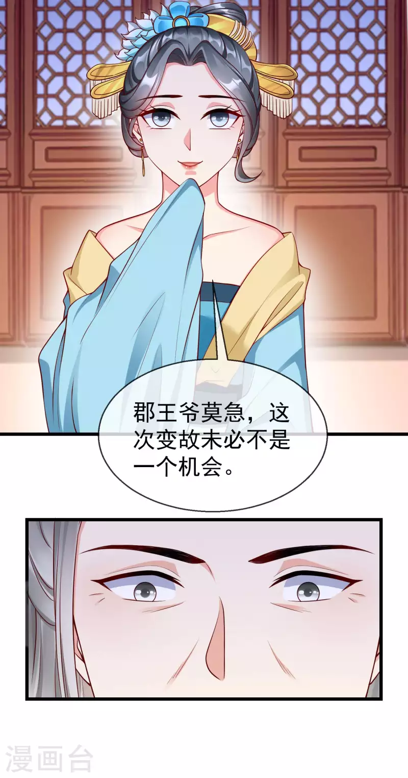 第59话 暗潮汹涌，各怀鬼胎 第26页