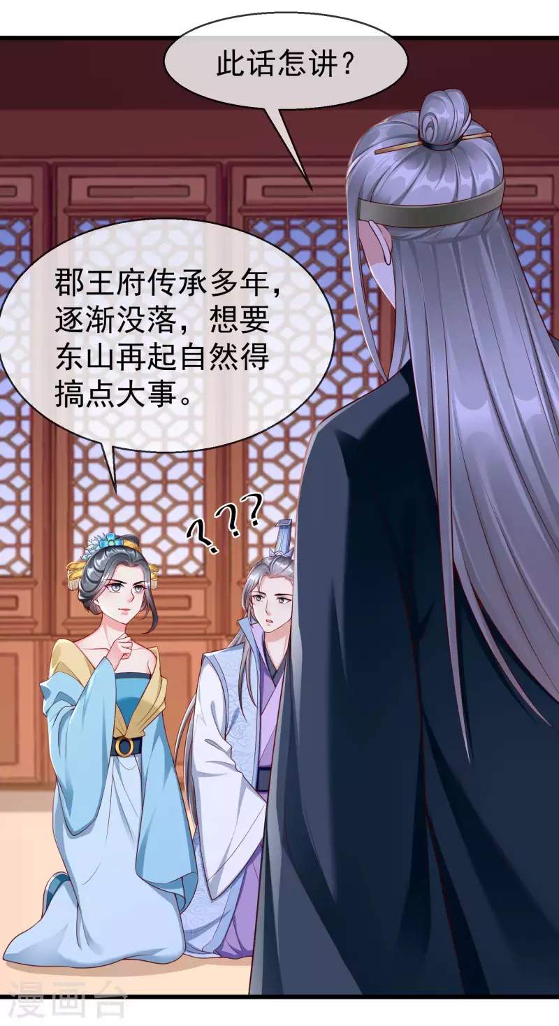 第59话 暗潮汹涌，各怀鬼胎 第27页