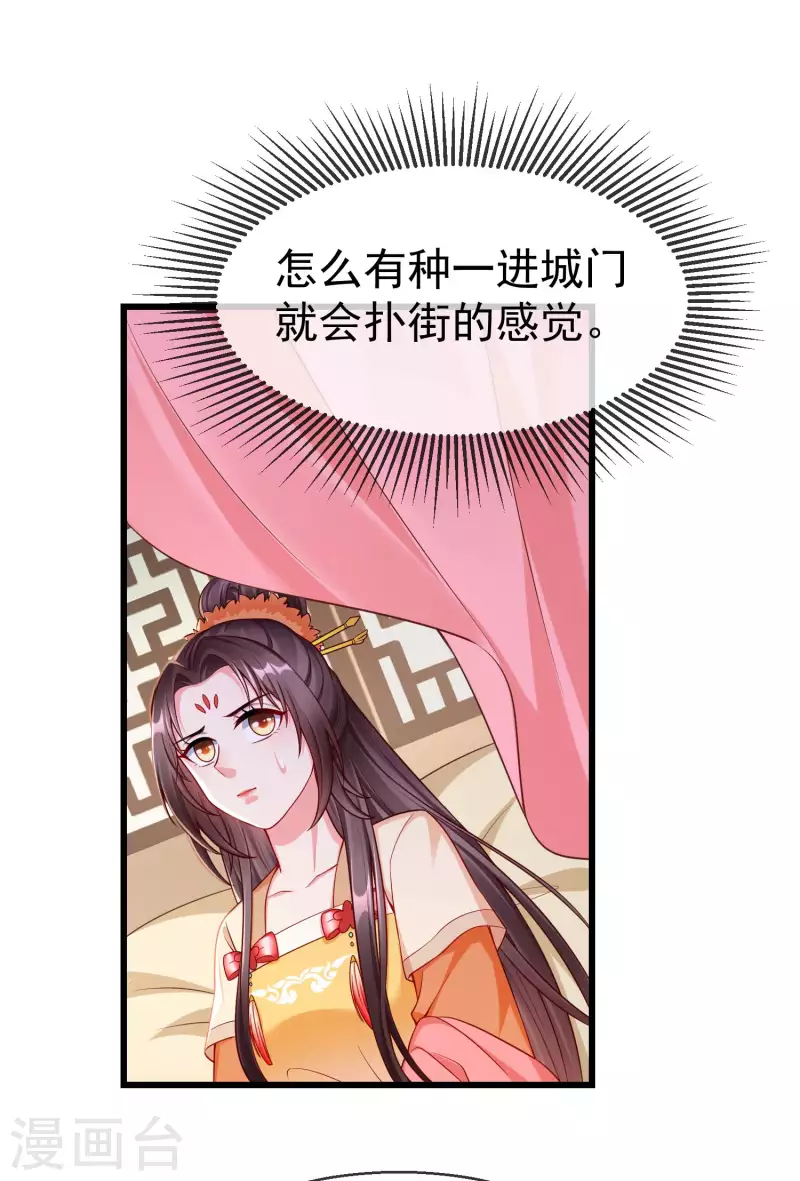第59话 暗潮汹涌，各怀鬼胎 第30页