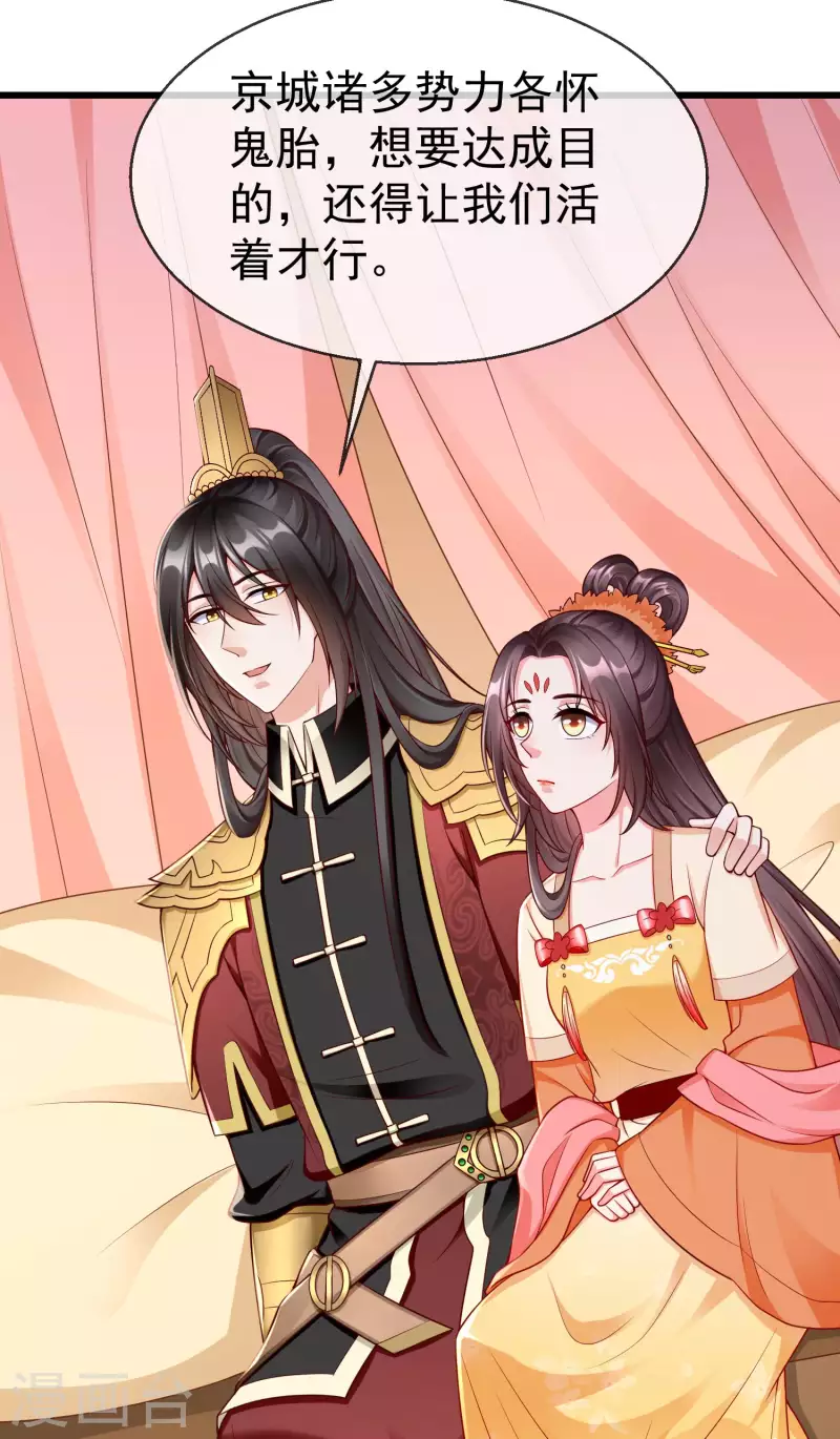 第59话 暗潮汹涌，各怀鬼胎 第31页