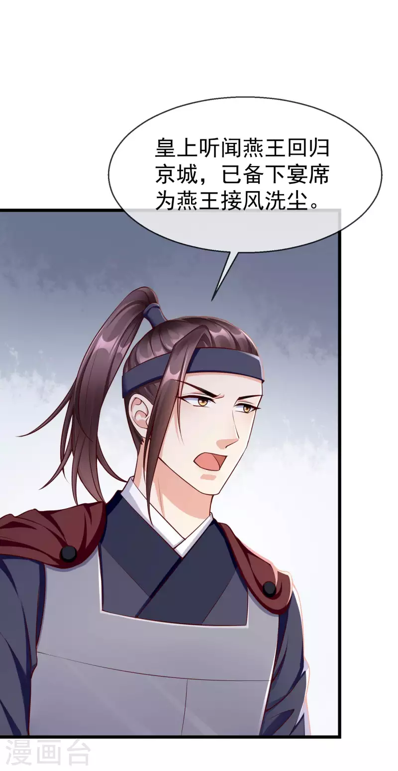 第59话 暗潮汹涌，各怀鬼胎 第34页
