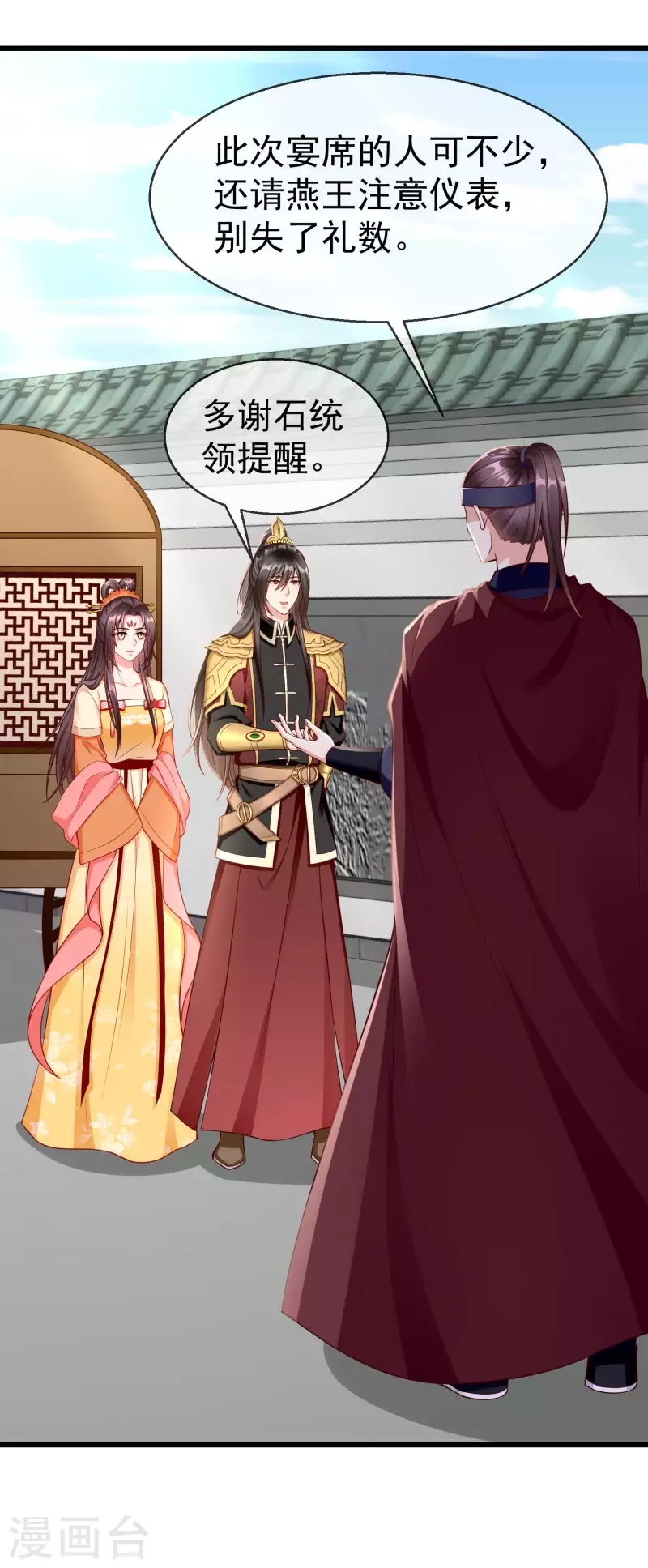 第59话 暗潮汹涌，各怀鬼胎 第35页