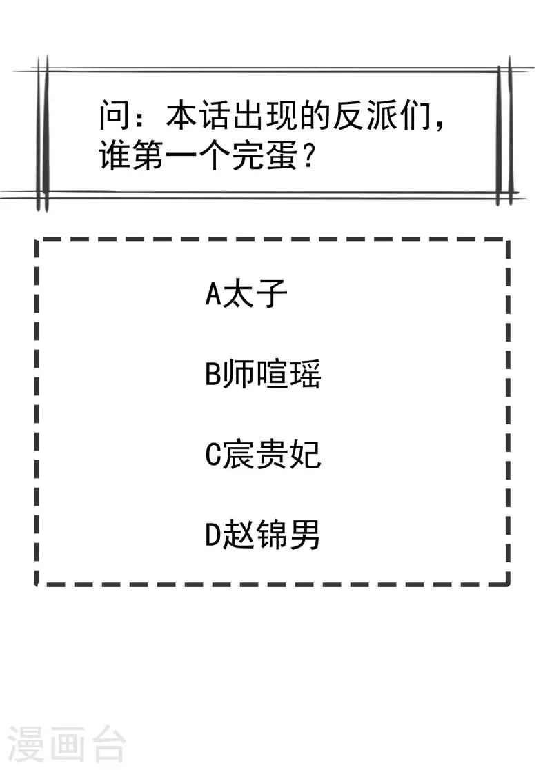 第59话 暗潮汹涌，各怀鬼胎 第36页