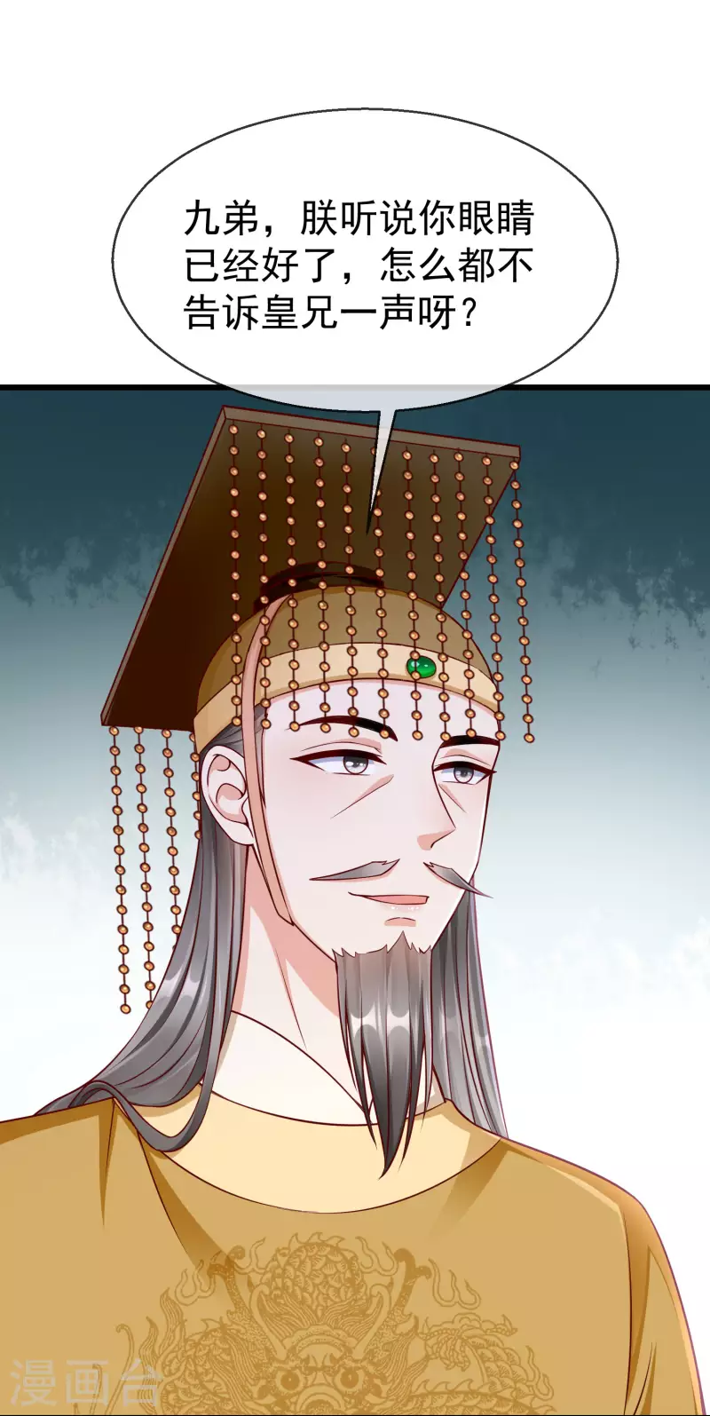 第60话 你不愿嫁给我吗？ 第4页