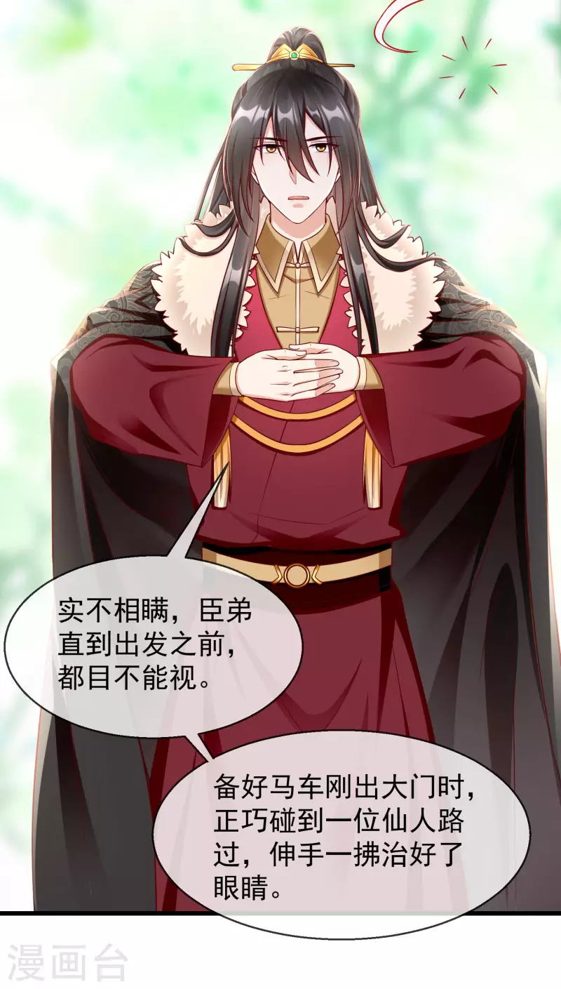 第60话 你不愿嫁给我吗？ 第6页