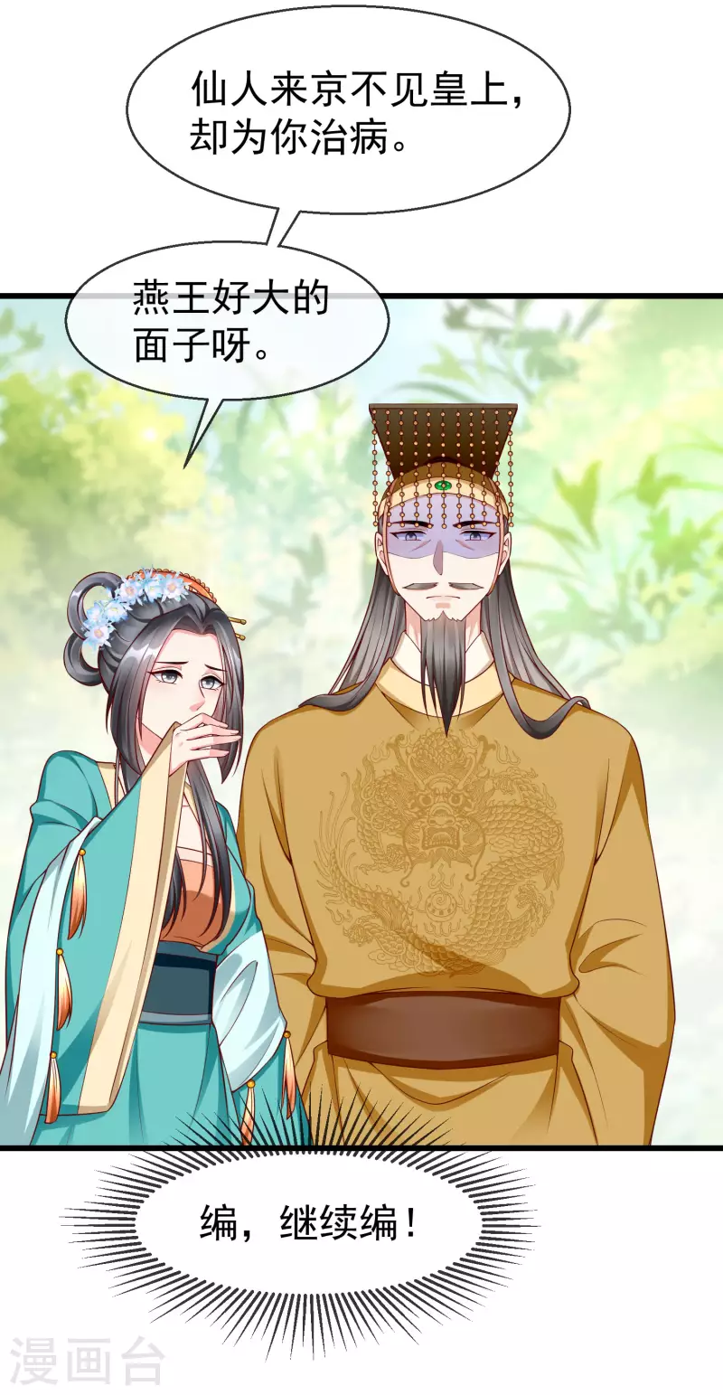 第60话 你不愿嫁给我吗？ 第7页