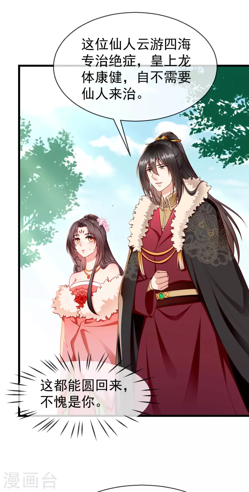 第60话 你不愿嫁给我吗？ 第8页