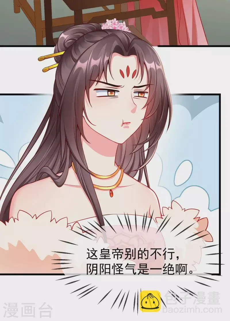 第60话 你不愿嫁给我吗？ 第11页