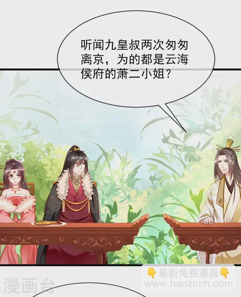 第60话 你不愿嫁给我吗？ 第12页