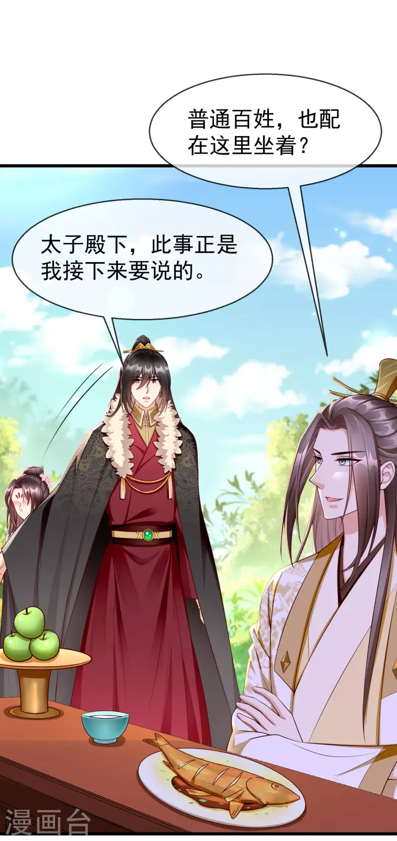 第60话 你不愿嫁给我吗？ 第14页