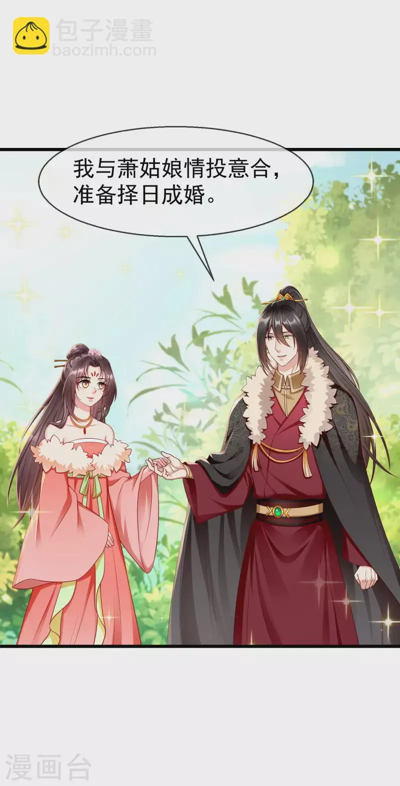 第60话 你不愿嫁给我吗？ 第15页