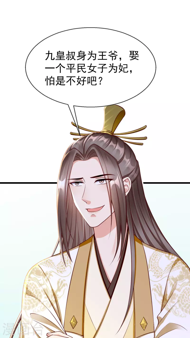 第60话 你不愿嫁给我吗？ 第16页