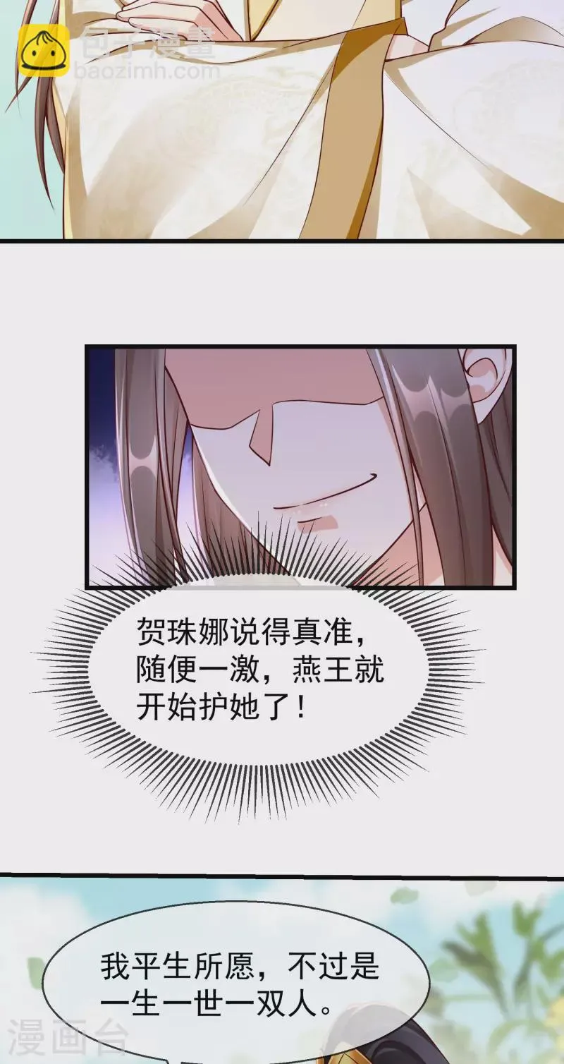 第60话 你不愿嫁给我吗？ 第17页