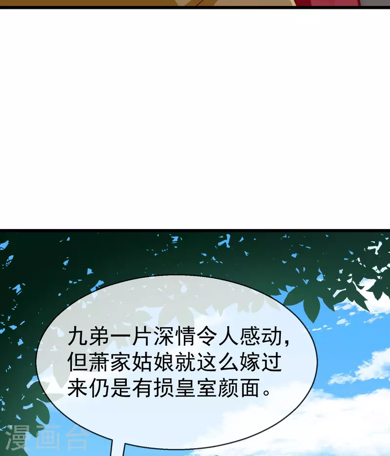 第60话 你不愿嫁给我吗？ 第20页