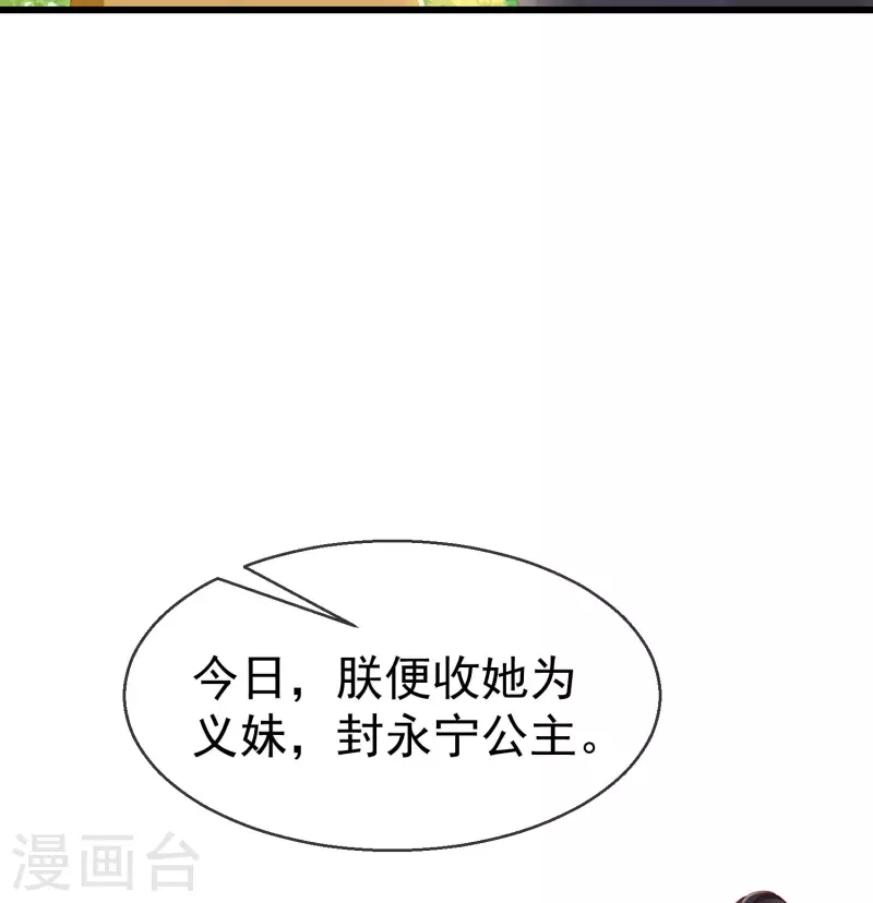 第60话 你不愿嫁给我吗？ 第22页
