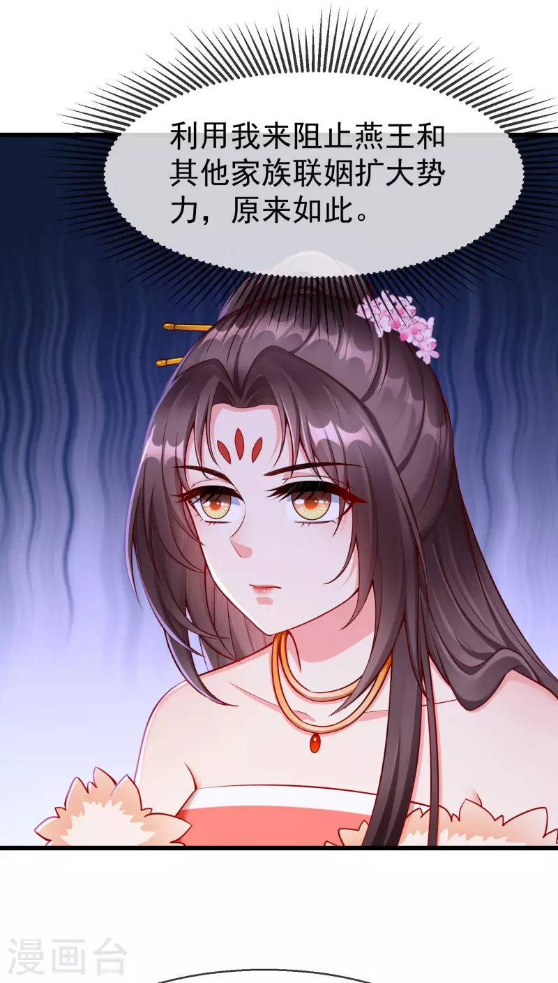 第60话 你不愿嫁给我吗？ 第25页