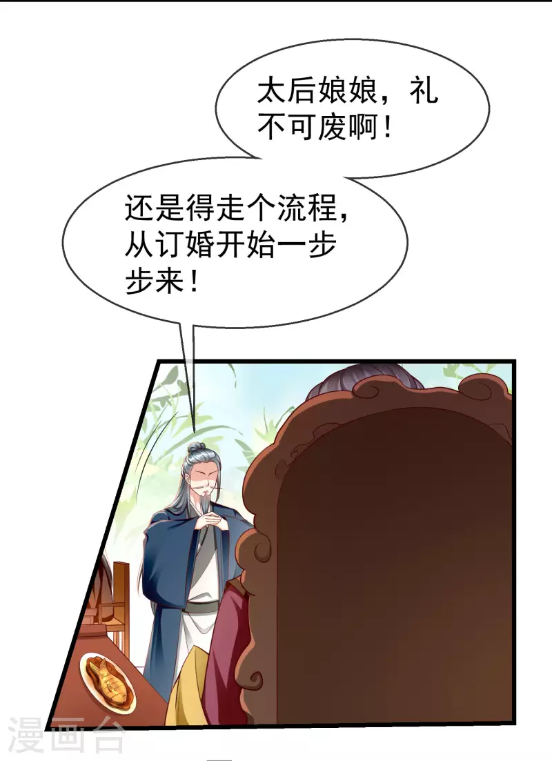第60话 你不愿嫁给我吗？ 第27页