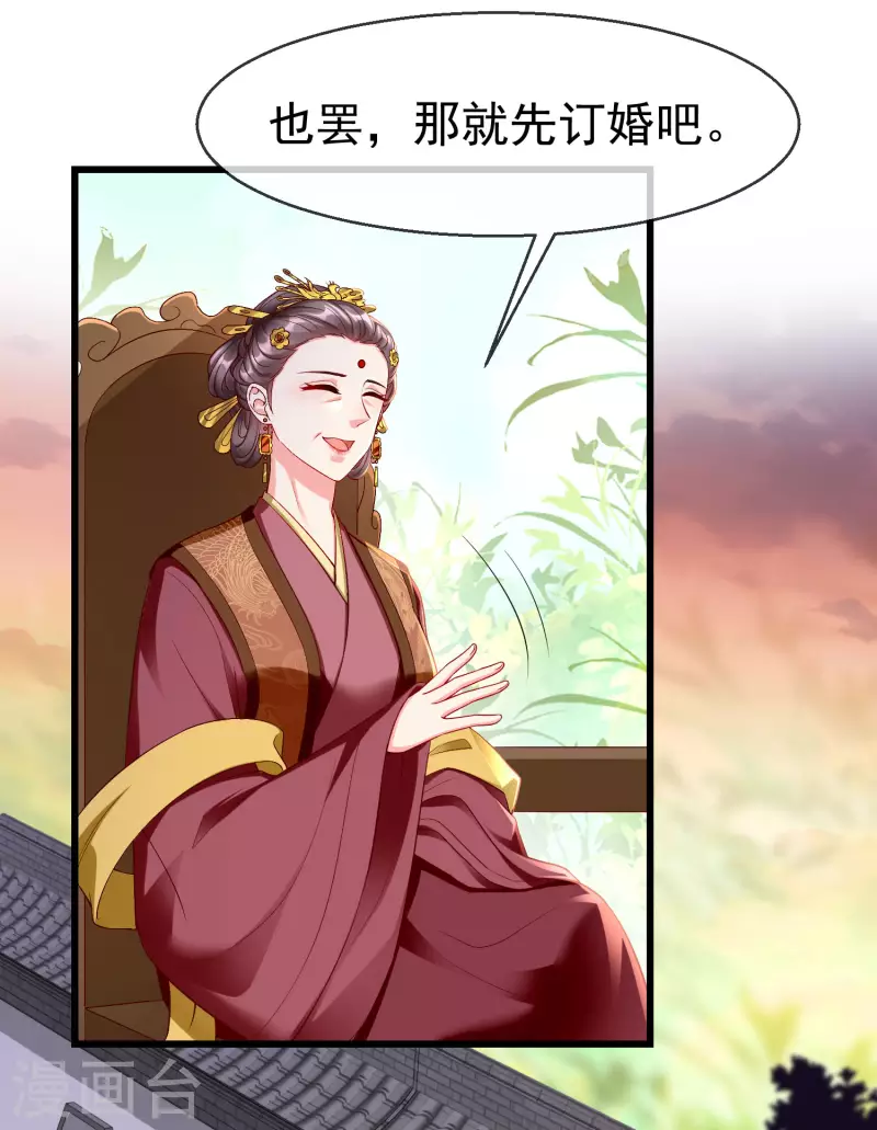 第60话 你不愿嫁给我吗？ 第29页