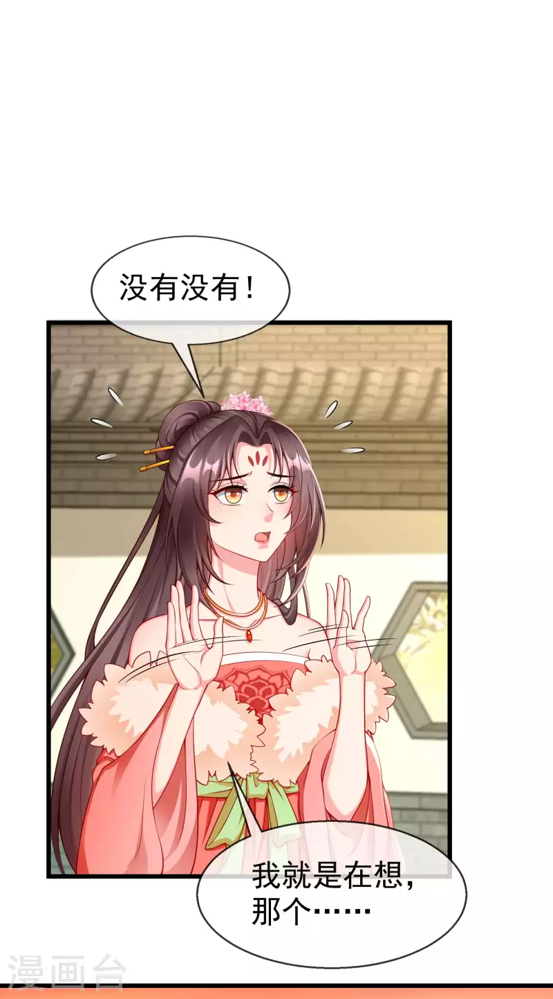 第61话 燕王妃之位，是我的！ 第2页