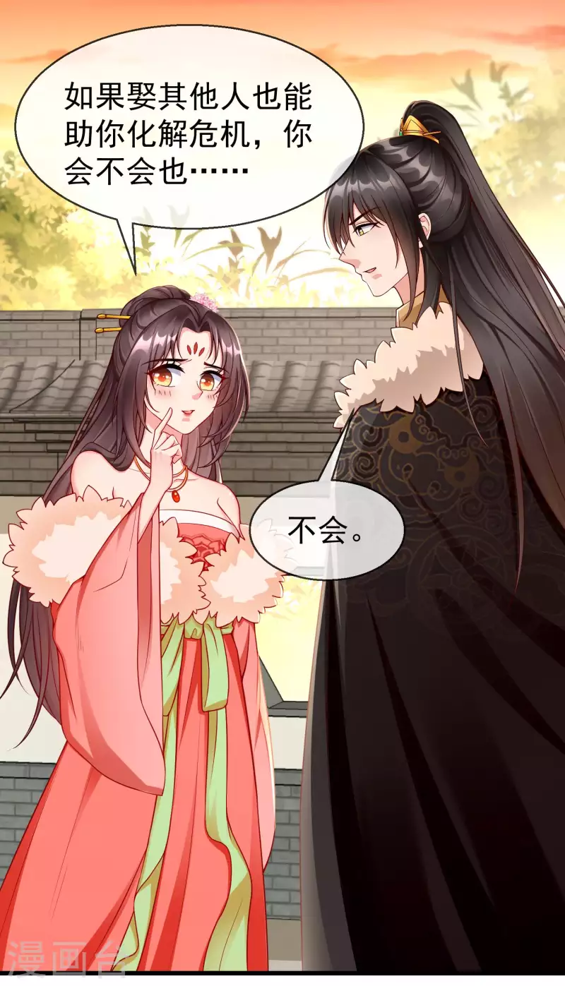 第61话 燕王妃之位，是我的！ 第3页