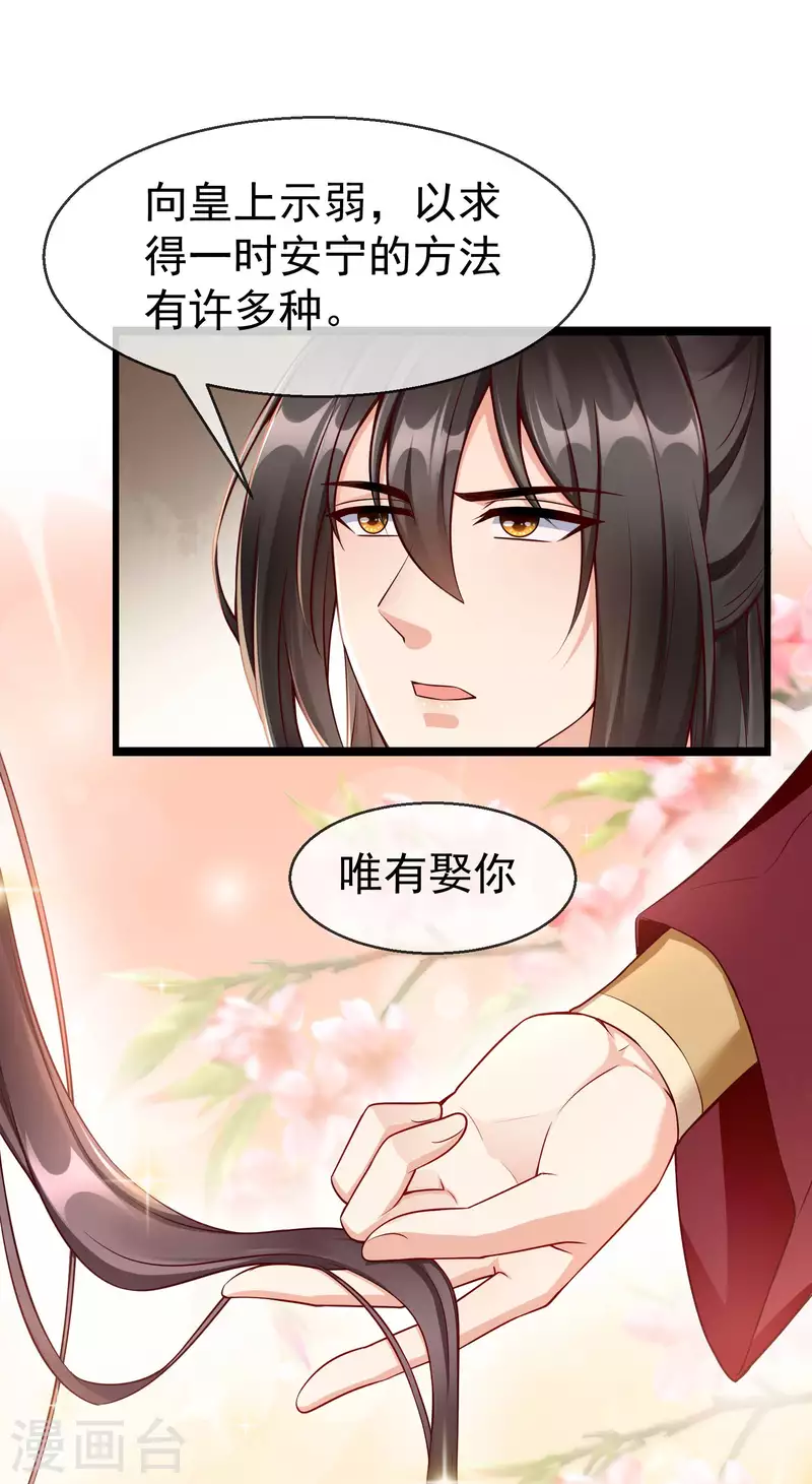 第61话 燕王妃之位，是我的！ 第4页
